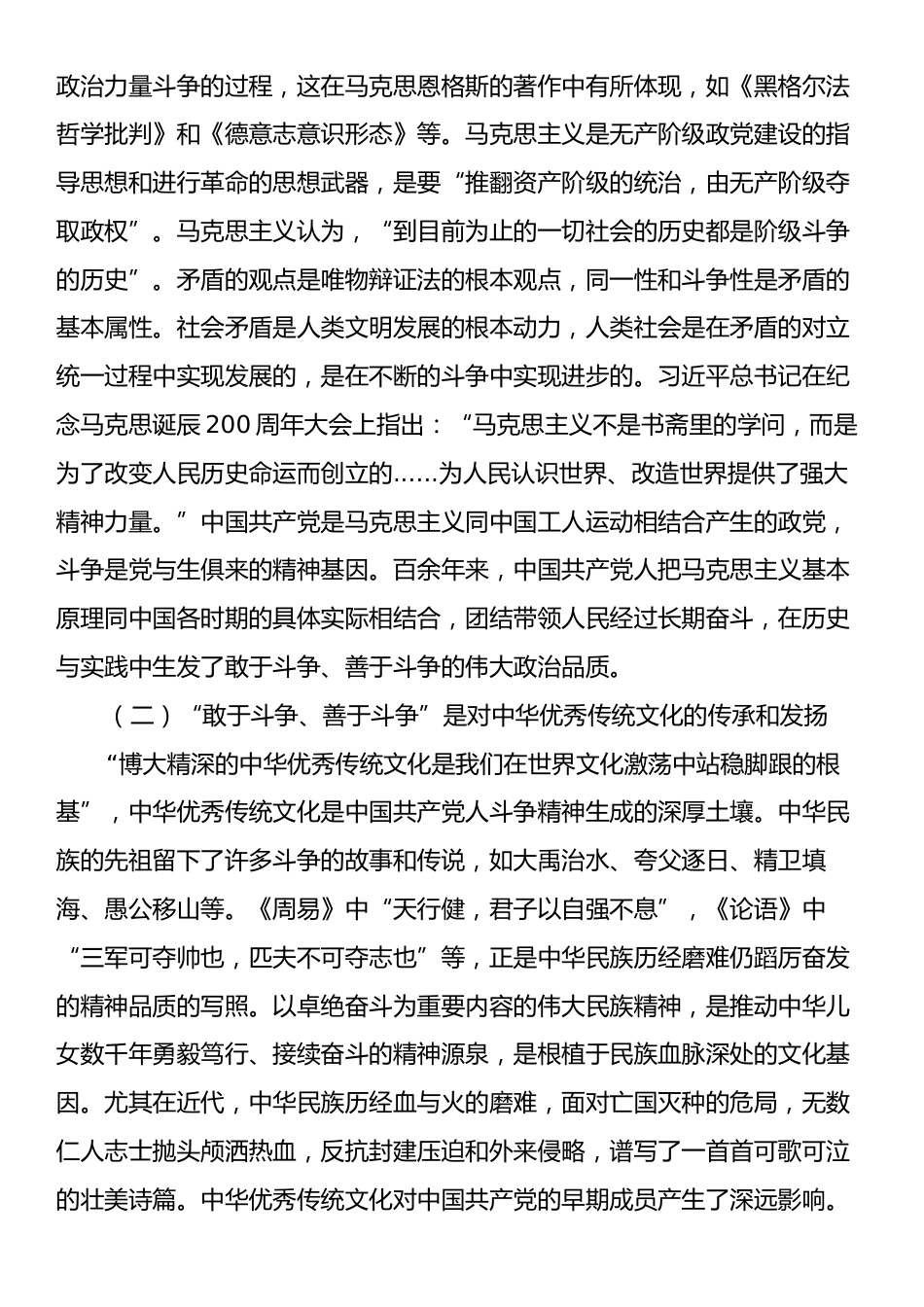 党课：深刻把握“务必敢于斗争、善于斗争”的时代意蕴.docx_第2页