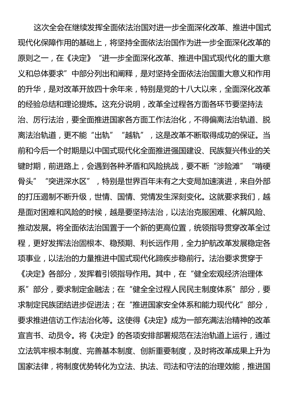 党课讲稿：在法治轨道上推动中国式现代化行稳致远.docx_第2页