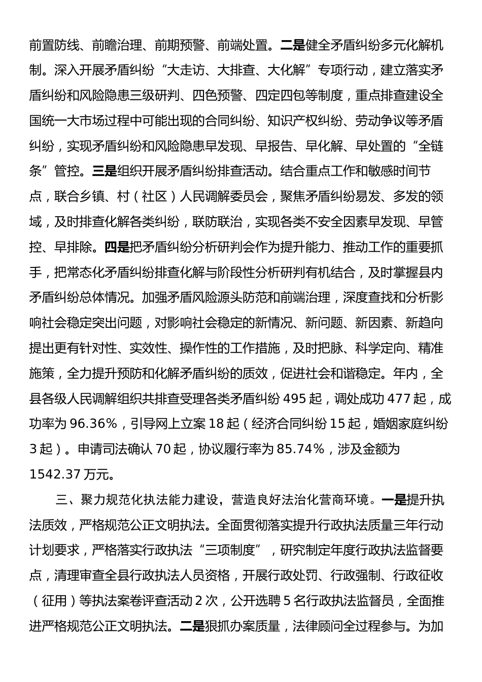 关于持续优化营商环境工作的落实情况.docx_第2页