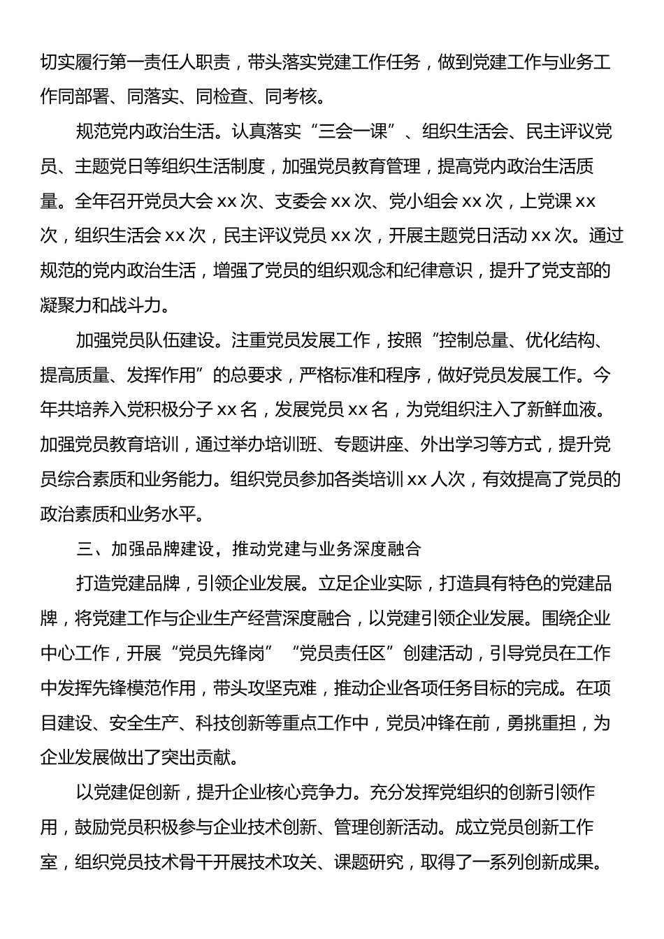 国企党支部2024年工作总结.docx_第2页