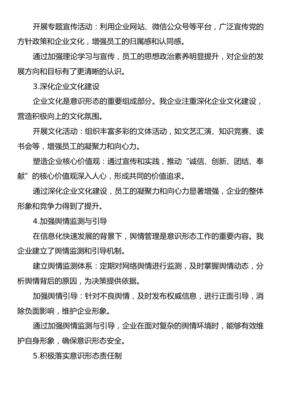 国有企业2024年意识形态工作总结.docx_第2页