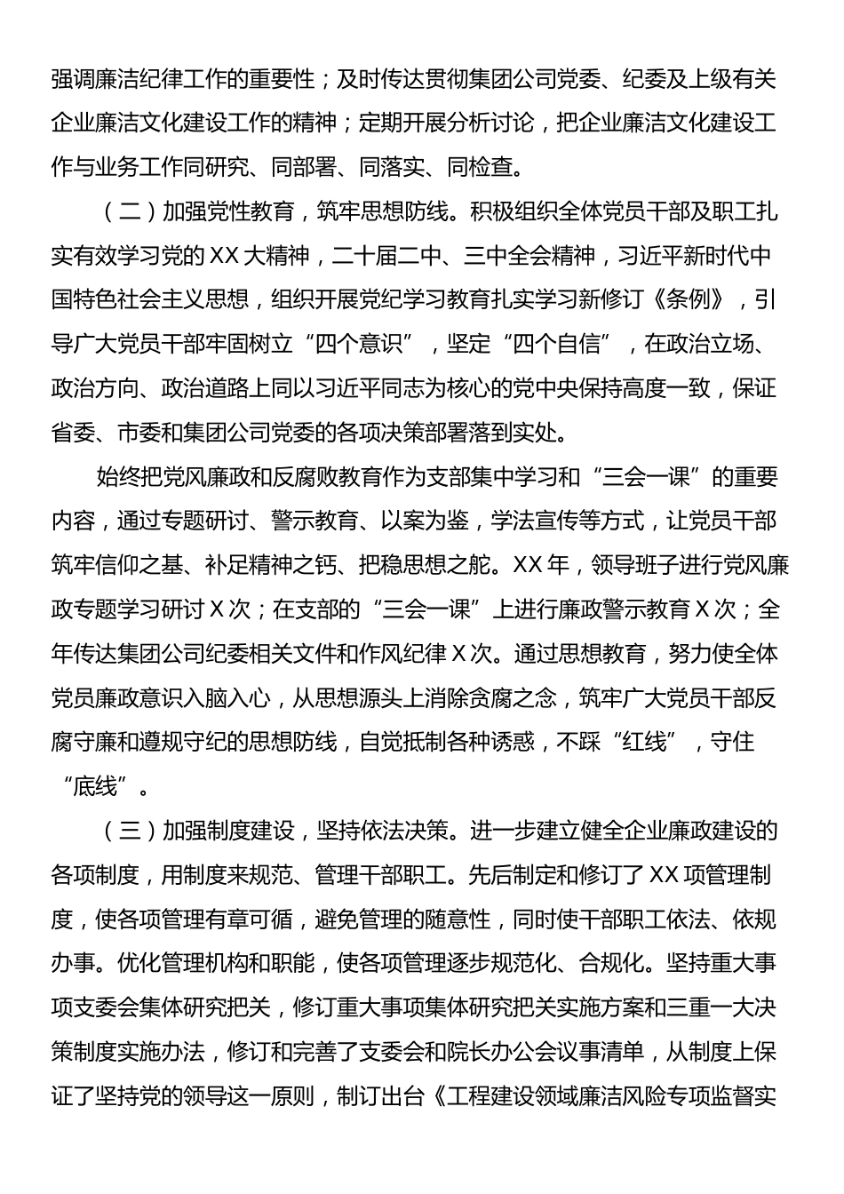 国有企业廉洁文化建设工作报告.docx_第2页