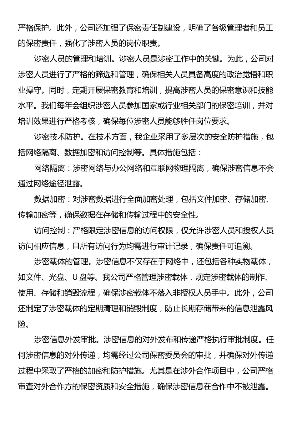 国有企业涉密工作汇报.docx_第2页