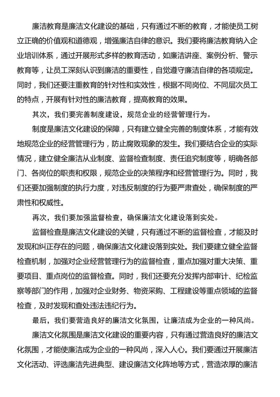 纪委书记在2024年企业廉洁文化建设座谈会上的讲话.docx_第2页