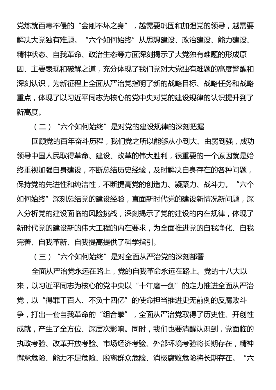 市委书记在全市新提拔县处级干部集体谈话会上的党课讲稿.docx_第2页