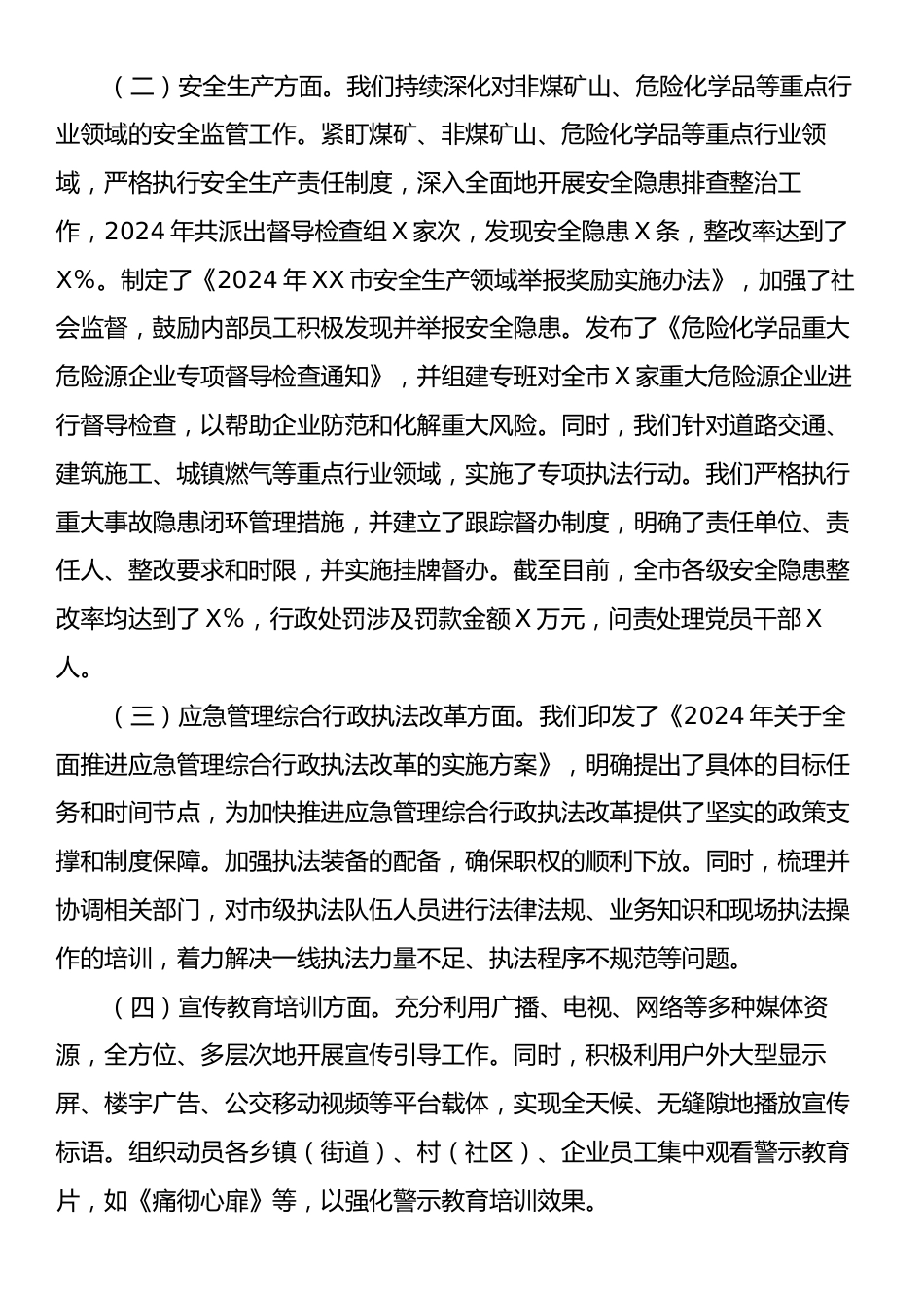 市应急管理局在2024年的工作情况总结及2025年的工作计划.docx_第2页