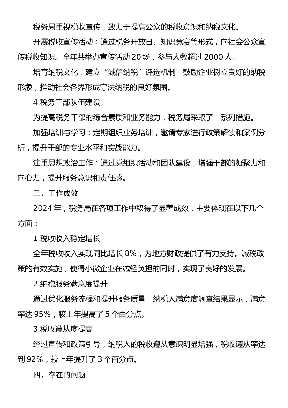 税务局2024年工作总结.docx_第2页