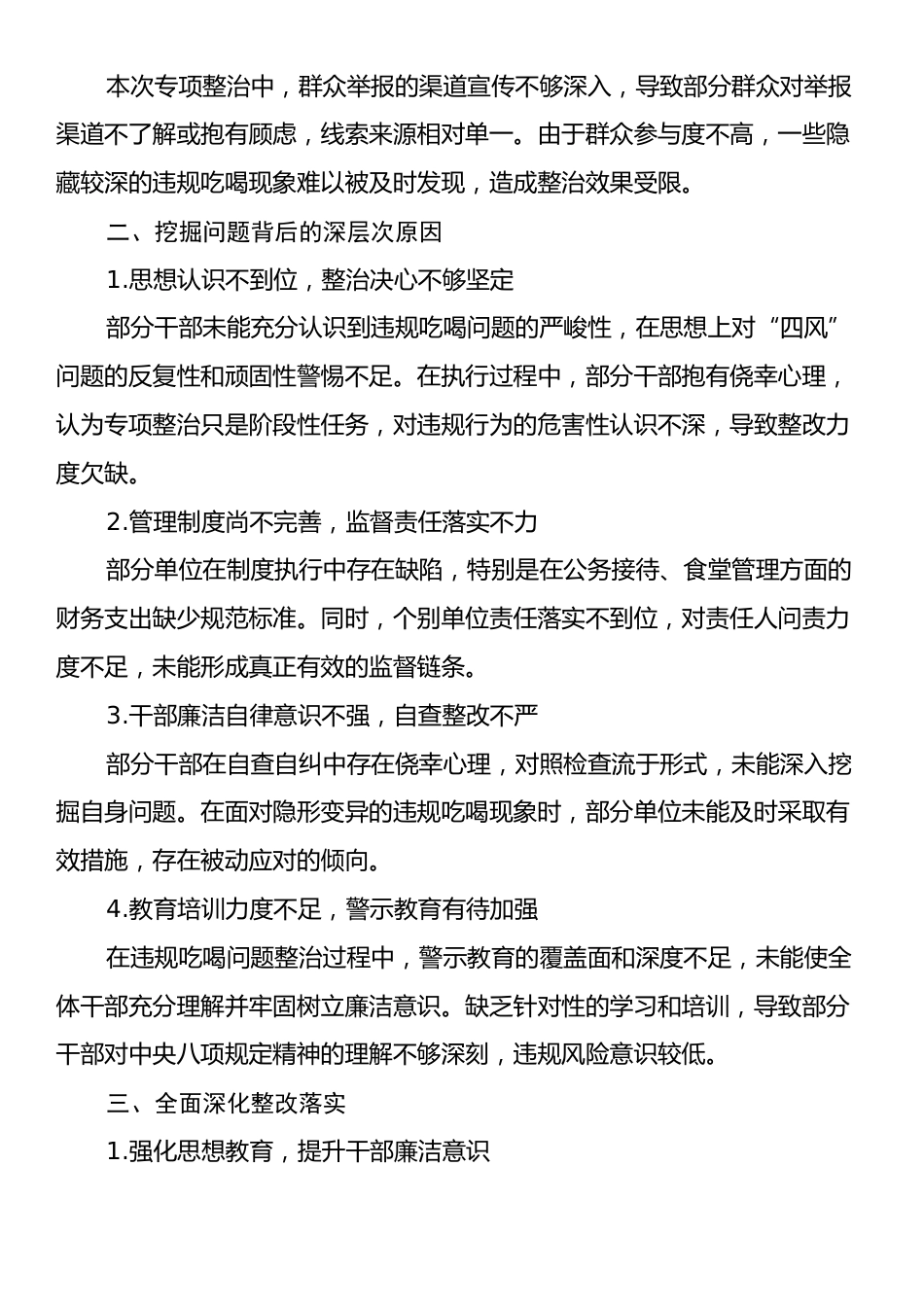 乡镇2024年违规吃喝专项整治“百日活动”整改报告.docx_第2页