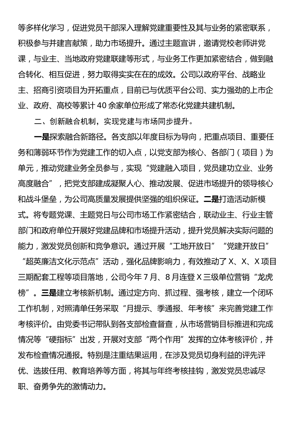 在2024年国有企业党建业务融合创新推进会上的讲话.docx_第2页