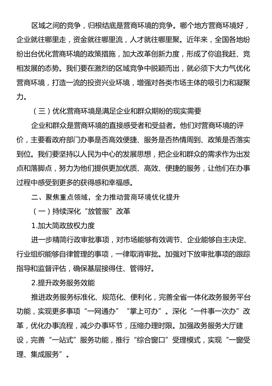 在2024年全省优化营商环境专题推进会上的讲话.docx_第2页