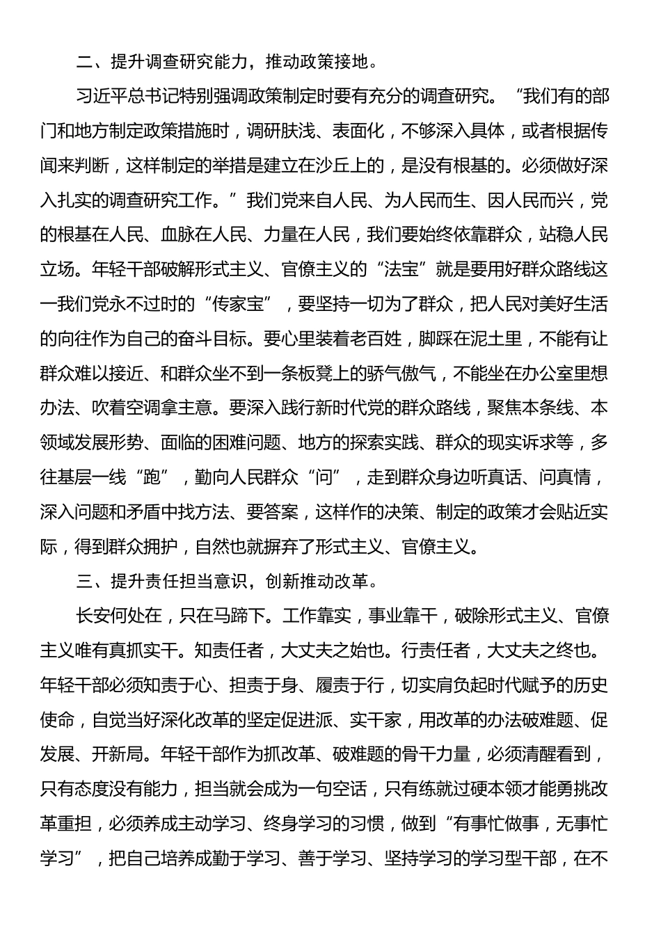 在理论学习中心组集体学习整治形式主义官僚主义专题研讨会上的交流发言.docx_第2页