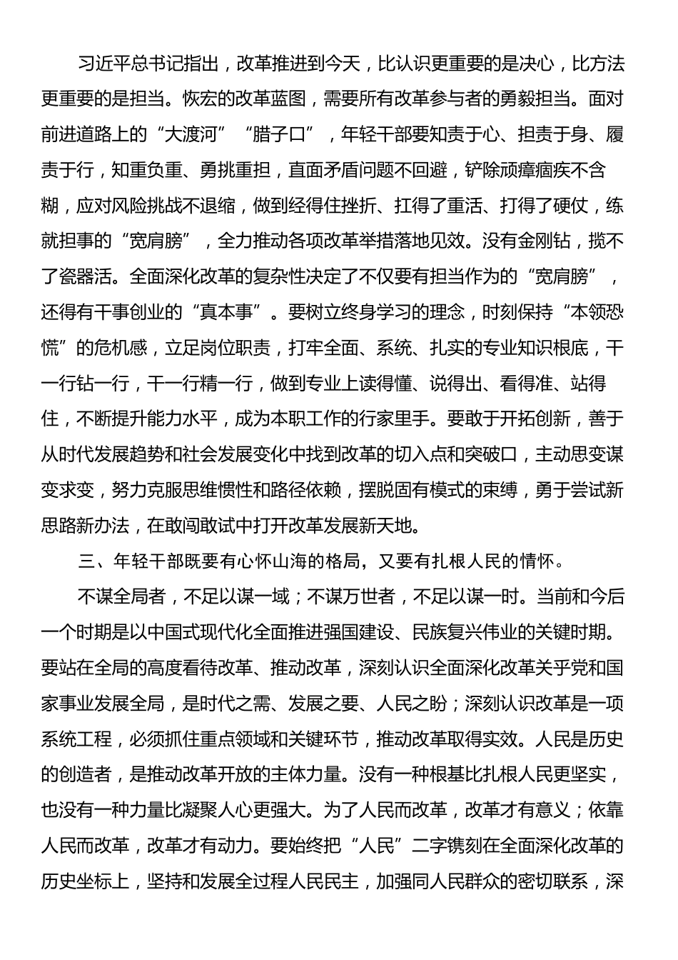 在年轻干部座谈会上的交流发言：青年干部要勇于在改革浪潮中“乘风破浪”.docx_第2页