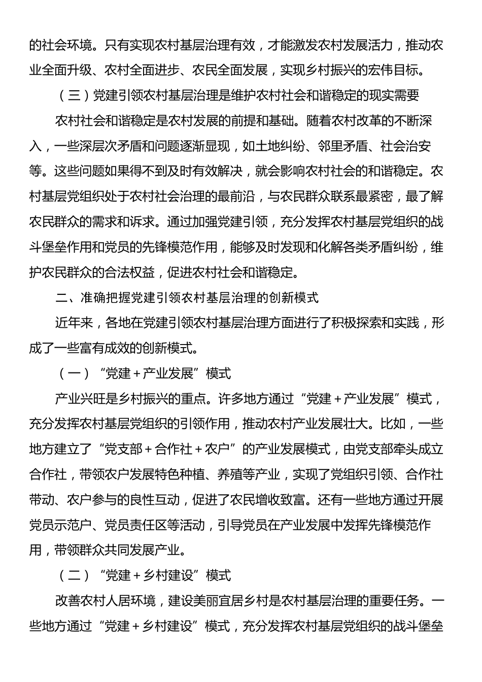 在全省村（社区）党组织书记基层治理专题培训班上的党课讲稿.docx_第2页