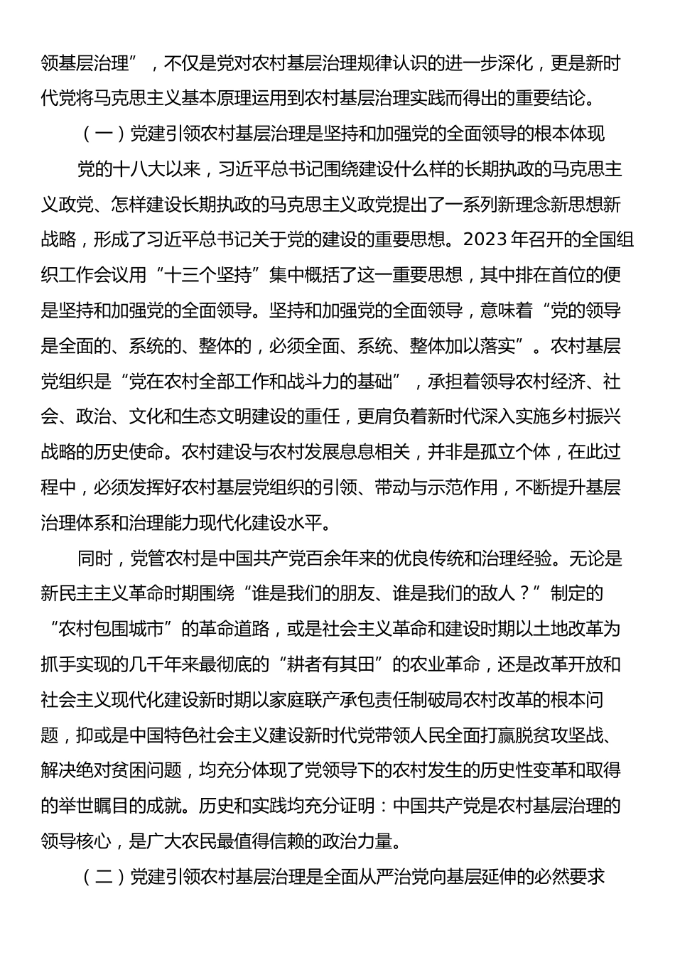 在全省村（社区）党组织书记基层治理专题培训班上的辅导报告.docx_第2页