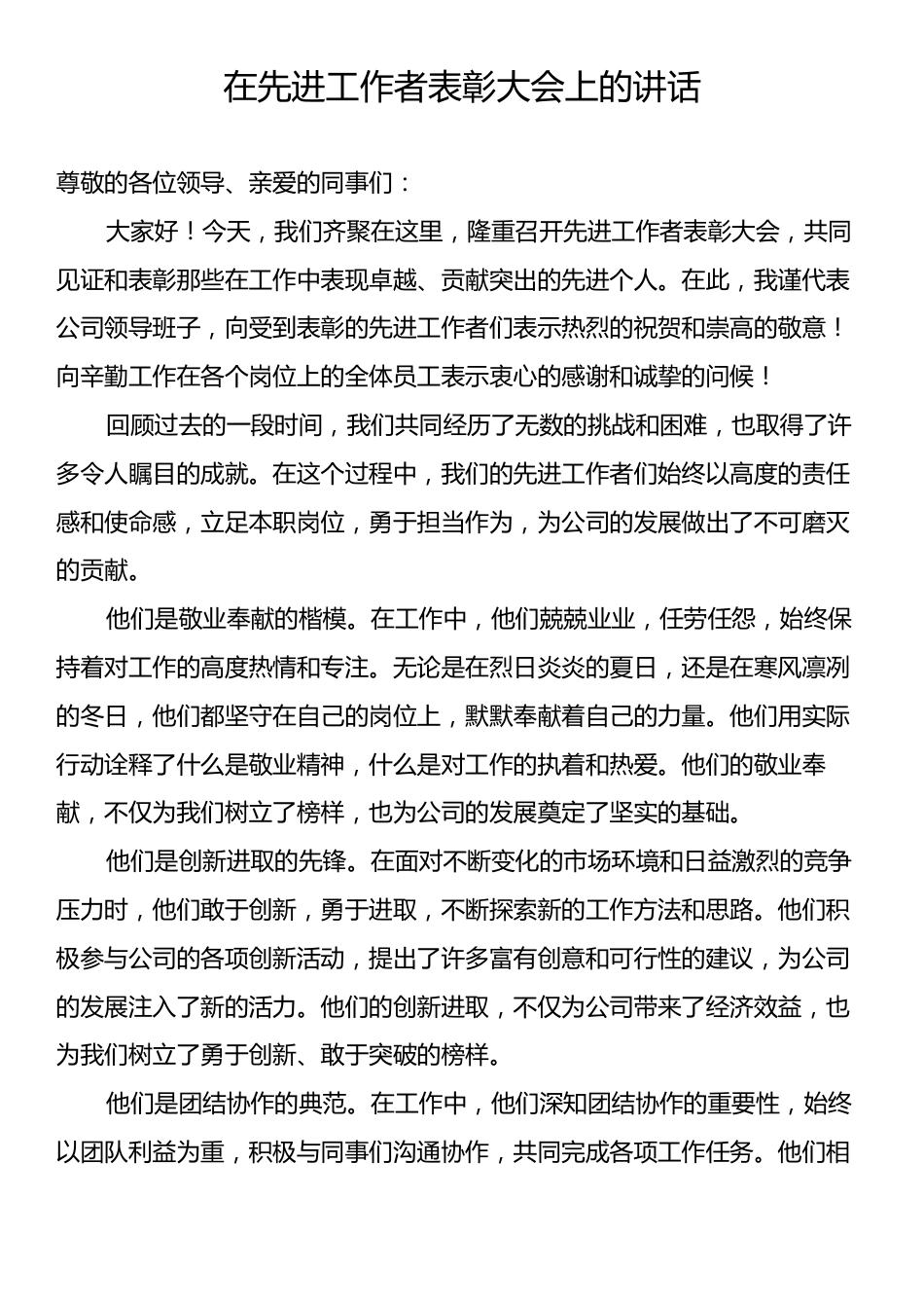 在先进工作者表彰大会上的讲话.docx_第1页