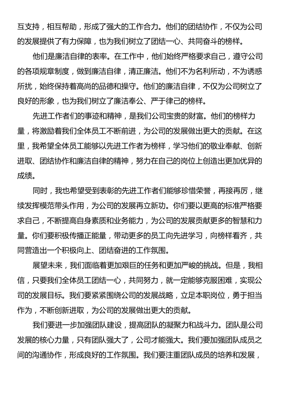 在先进工作者表彰大会上的讲话.docx_第2页