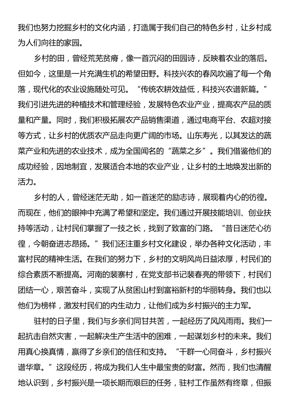 驻村干部发言稿：驻村有终章，振兴路未央.docx_第2页