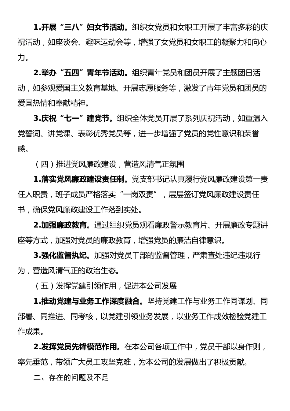 2024年党建工作年度总结.docx_第2页