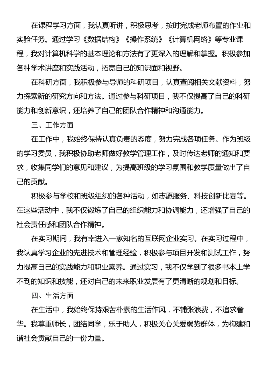 2024年第四季度预备党员思想汇报.docx_第2页