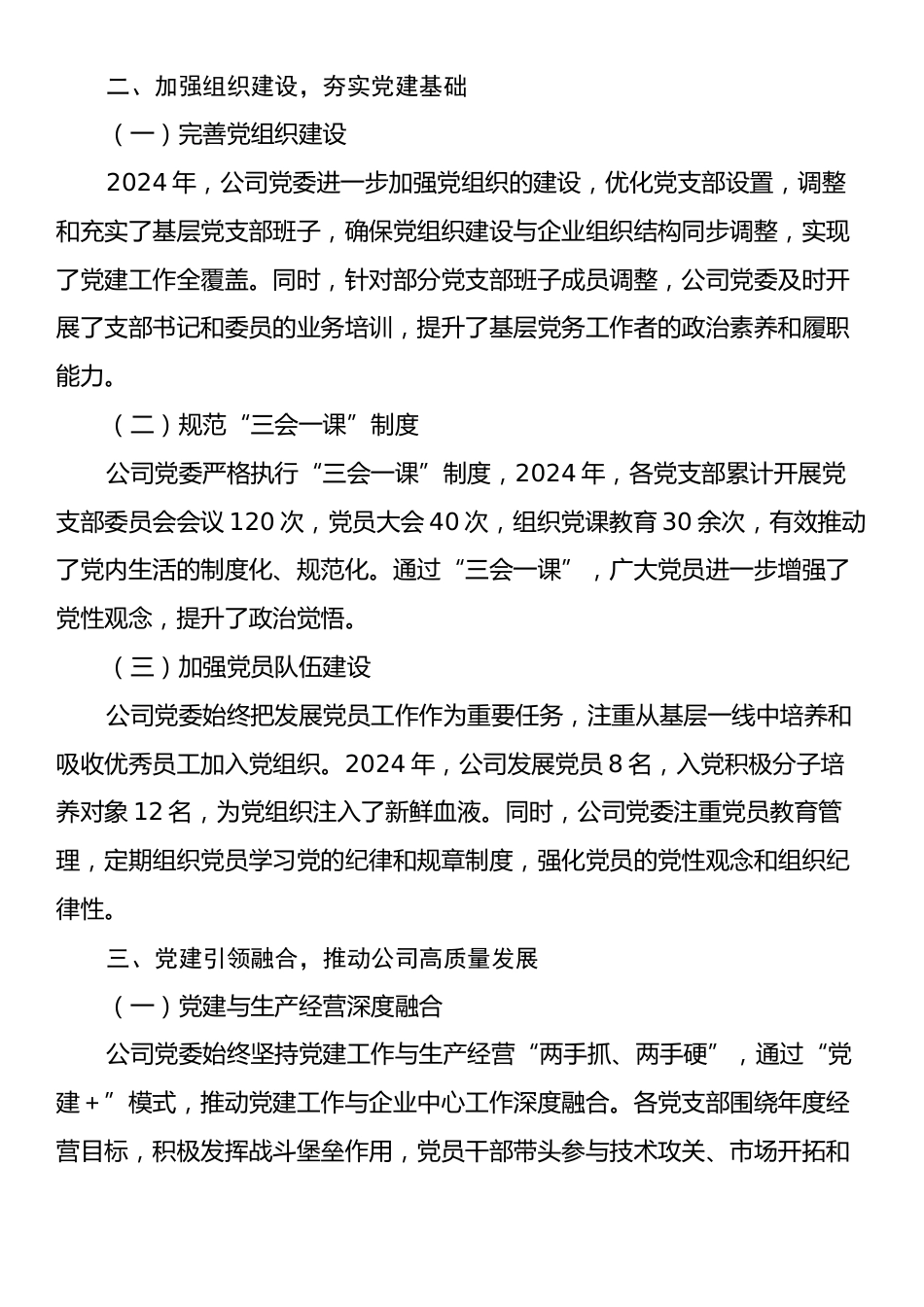 2024年公司党建工作总结.docx_第2页