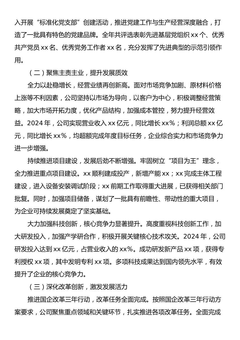 2024年国企年终工作总结报告.docx_第2页