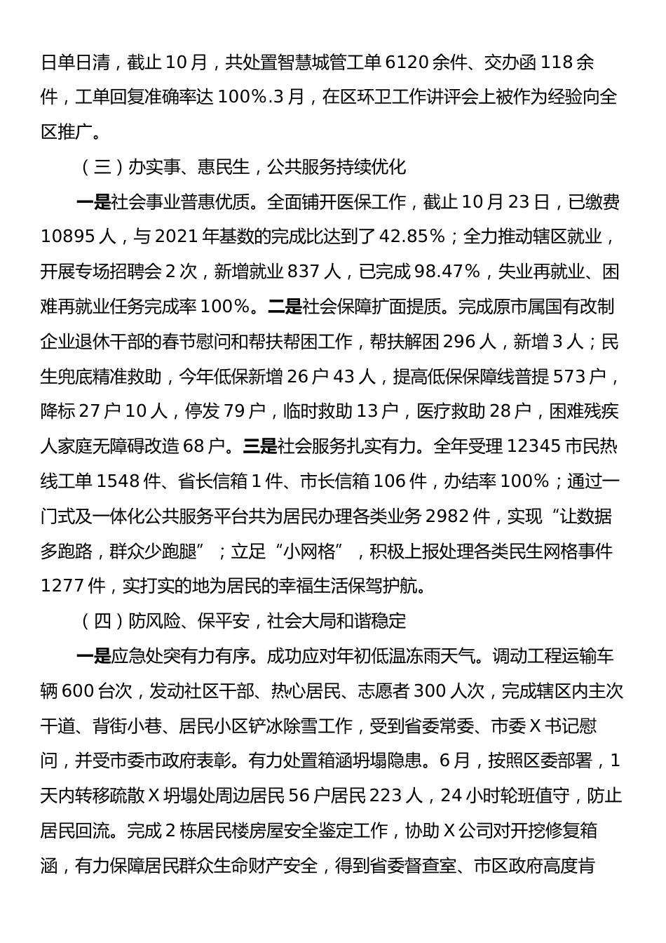 X街道2024年工作总结暨2025年工作计划.docx_第2页