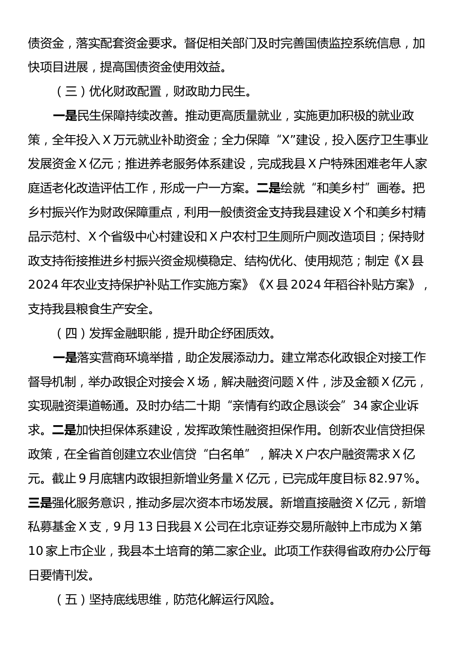 X县财政局2024年工作总结及2025年工作计划.docx_第2页