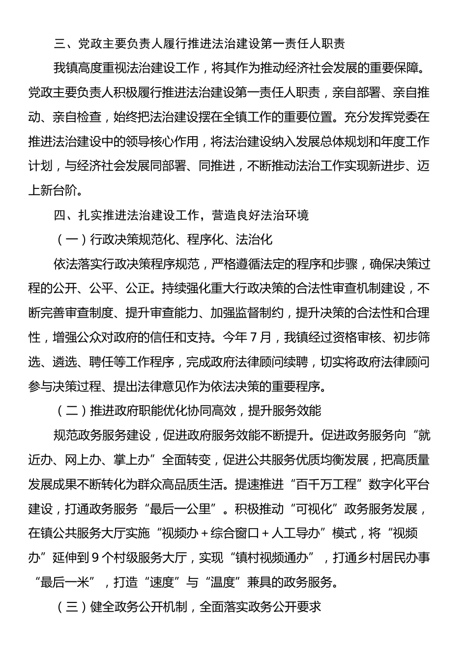 X镇人民政府关于2024年度法治政府建设情况的报告.docx_第2页