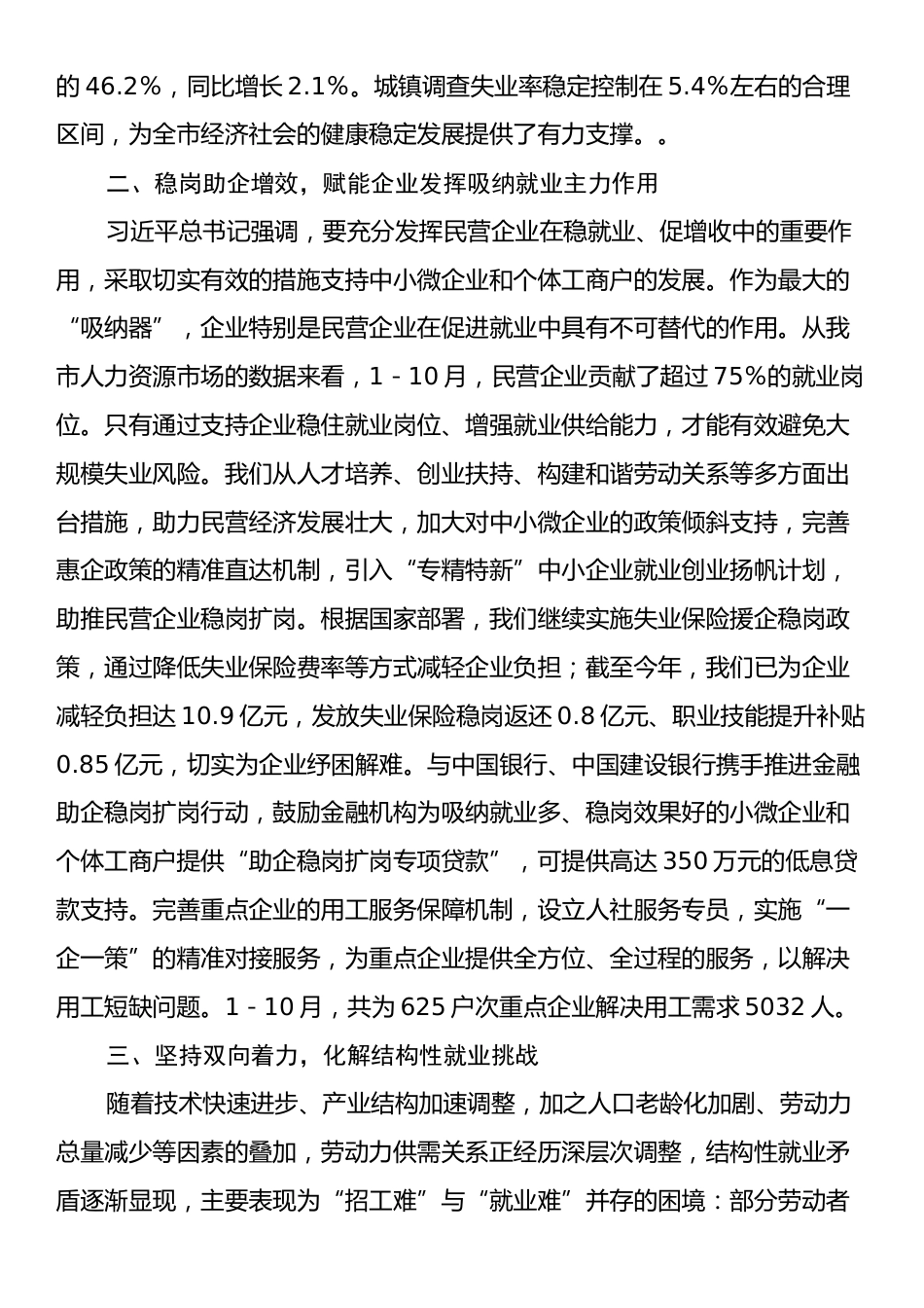 促进高质量充分就业工作工作情况汇报.docx_第2页