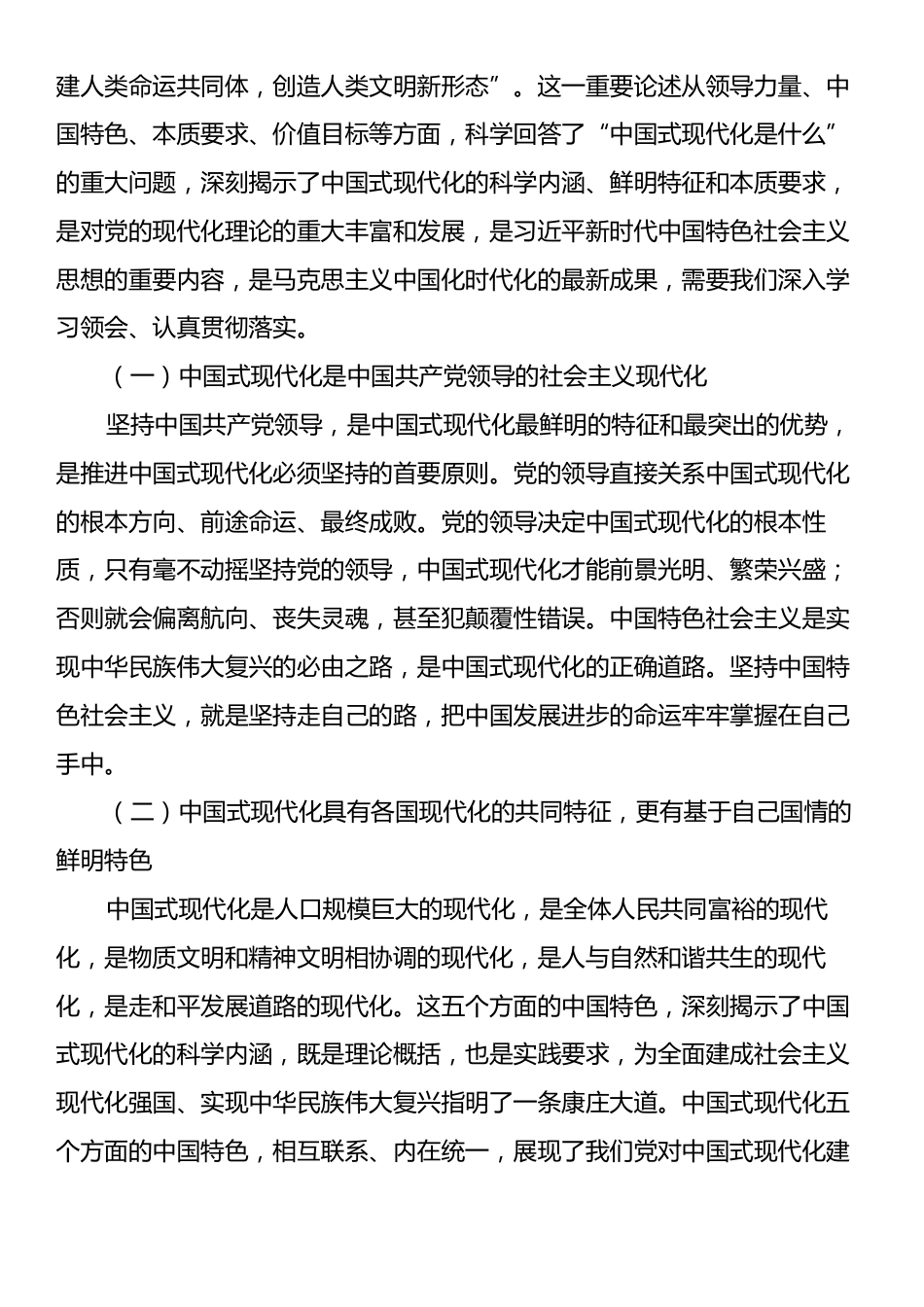 党课：汇聚进一步全面深化改革、推进中国式现代化的青春力量.docx_第2页