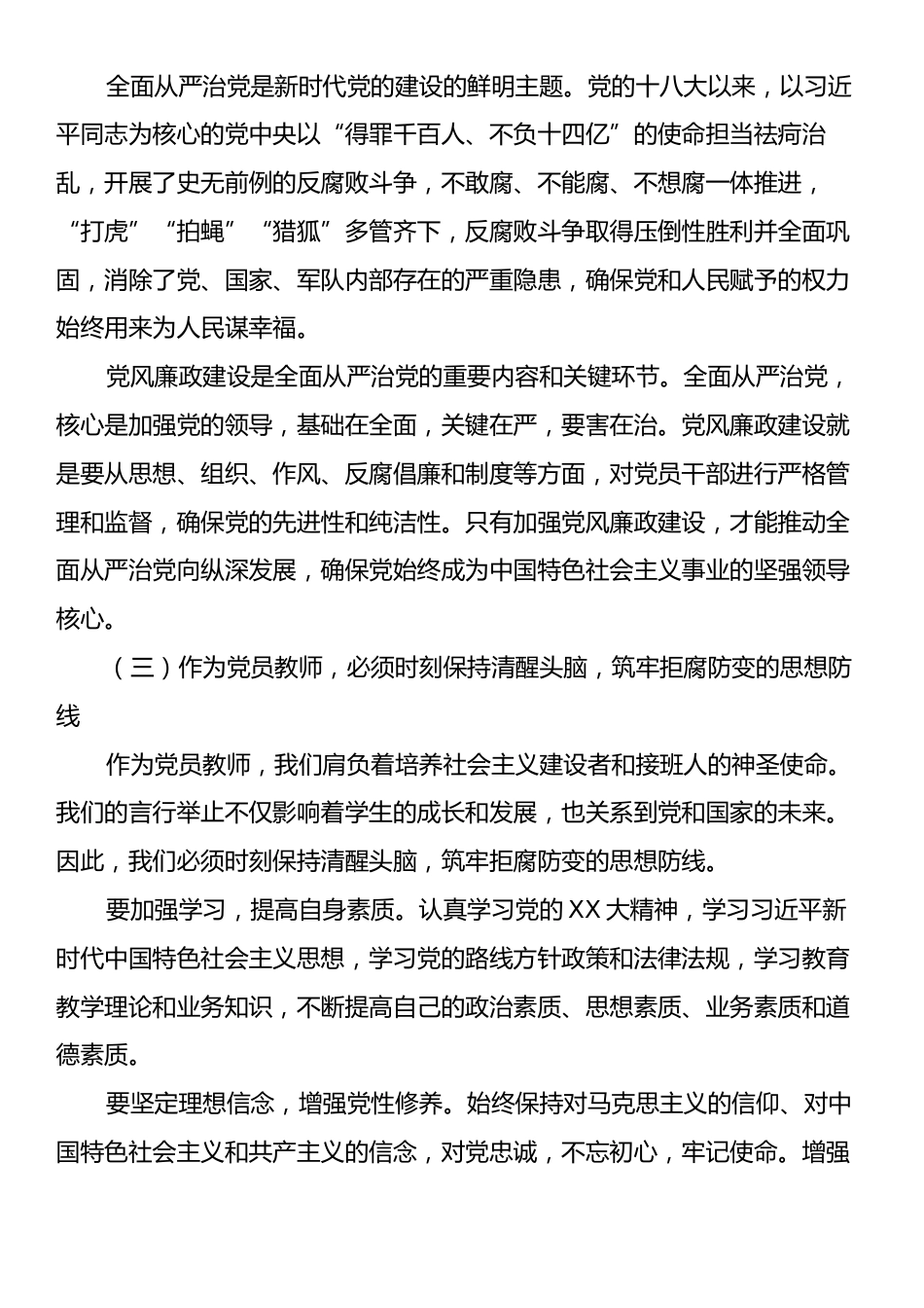 党课讲稿：加强党风廉政建设，树牢廉洁自律意识.docx_第2页