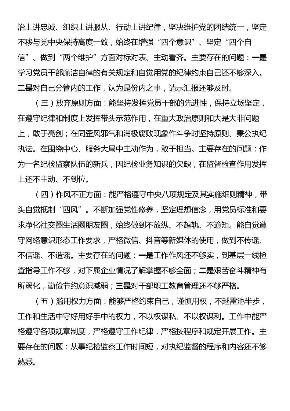 个人党性分析报告.docx_第2页