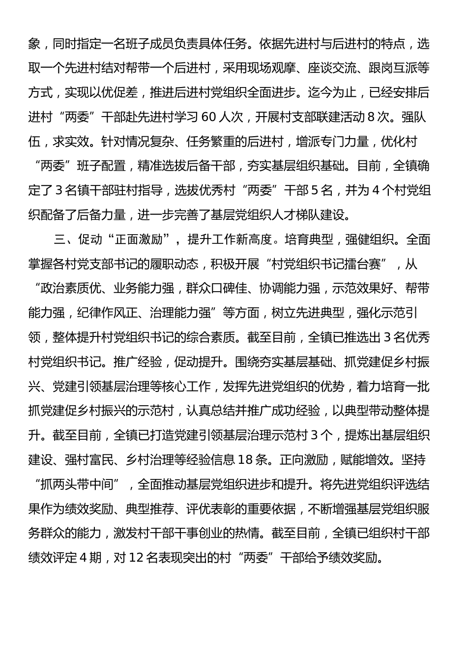 基层党组织建设典型经验材料.docx_第2页