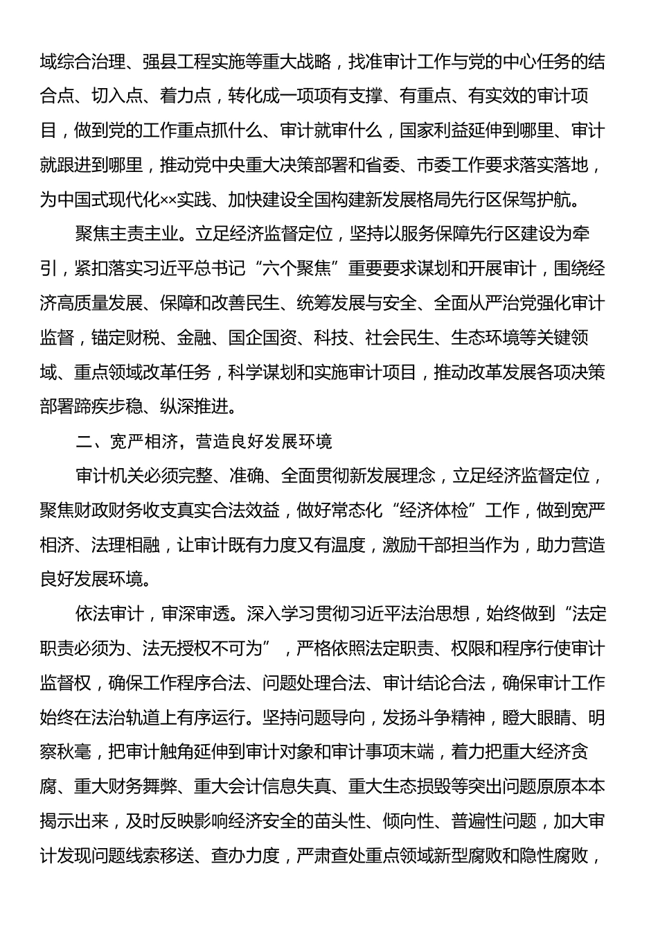 局长在2024年市审计局机关全体干部大会上的讲话.docx_第2页