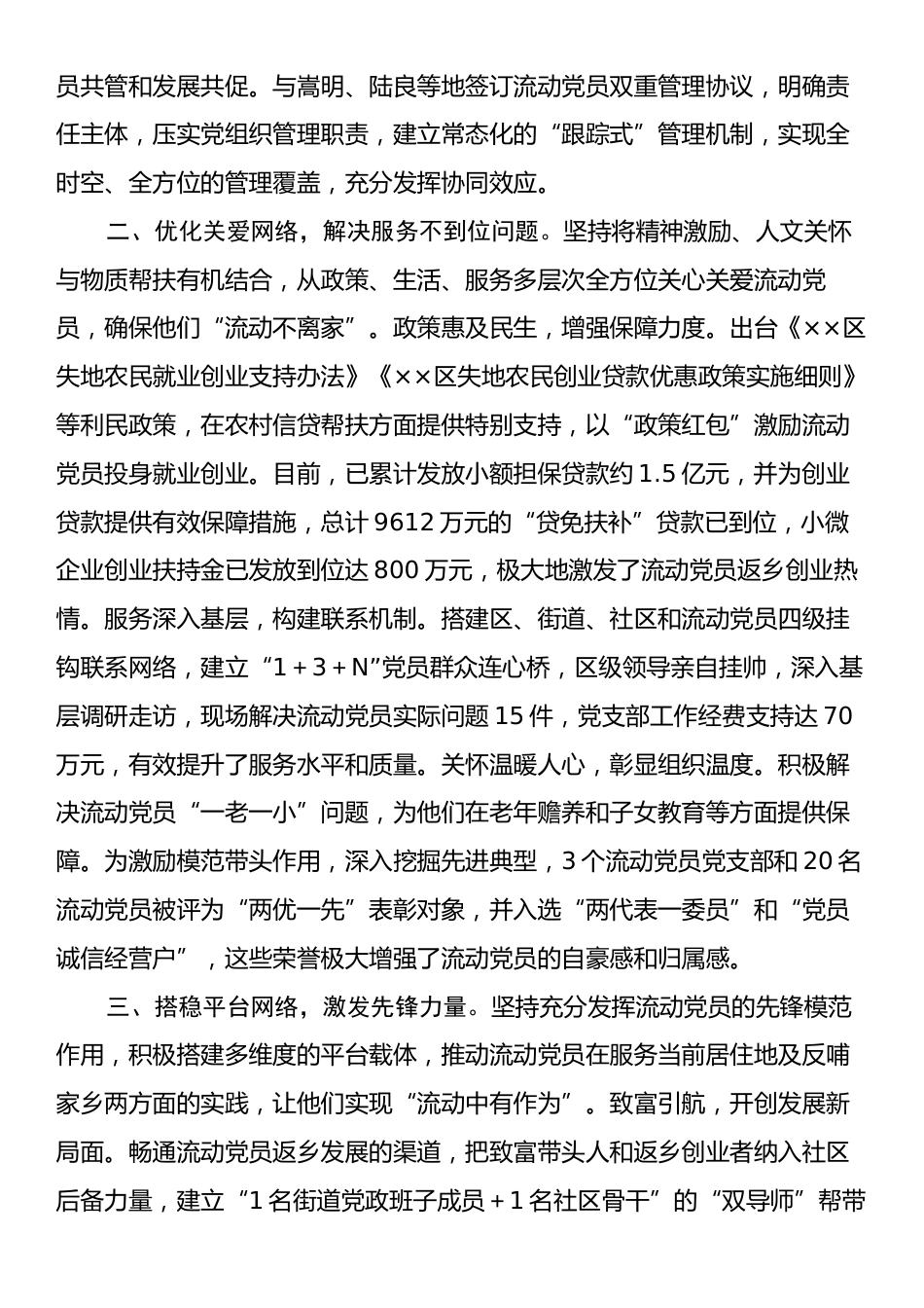 流动党员教育管理工作情况汇报.docx_第2页