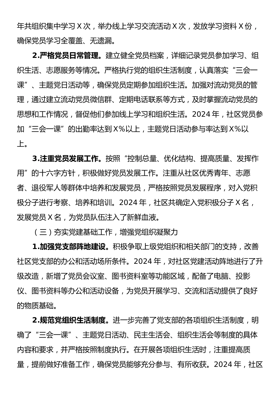 社区党支部书记抓党建述职报告.docx_第2页