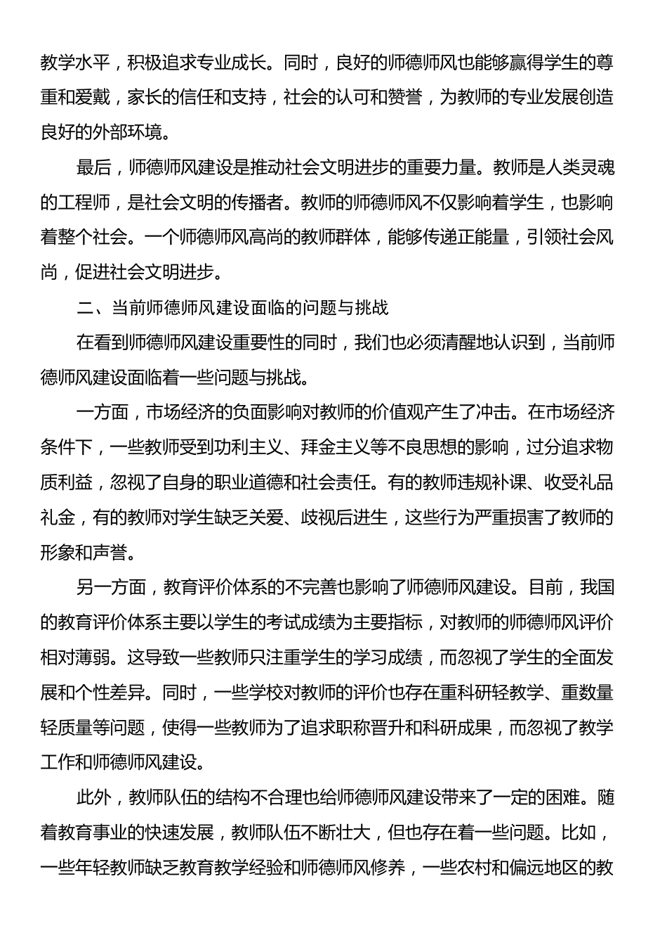 市教育局党组书记关于师德师风建设研讨交流材料.docx_第2页