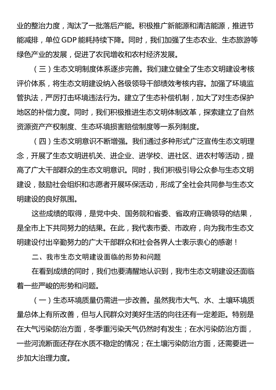 市委书记在2024年全市生态文明建设大会上的讲话.docx_第2页