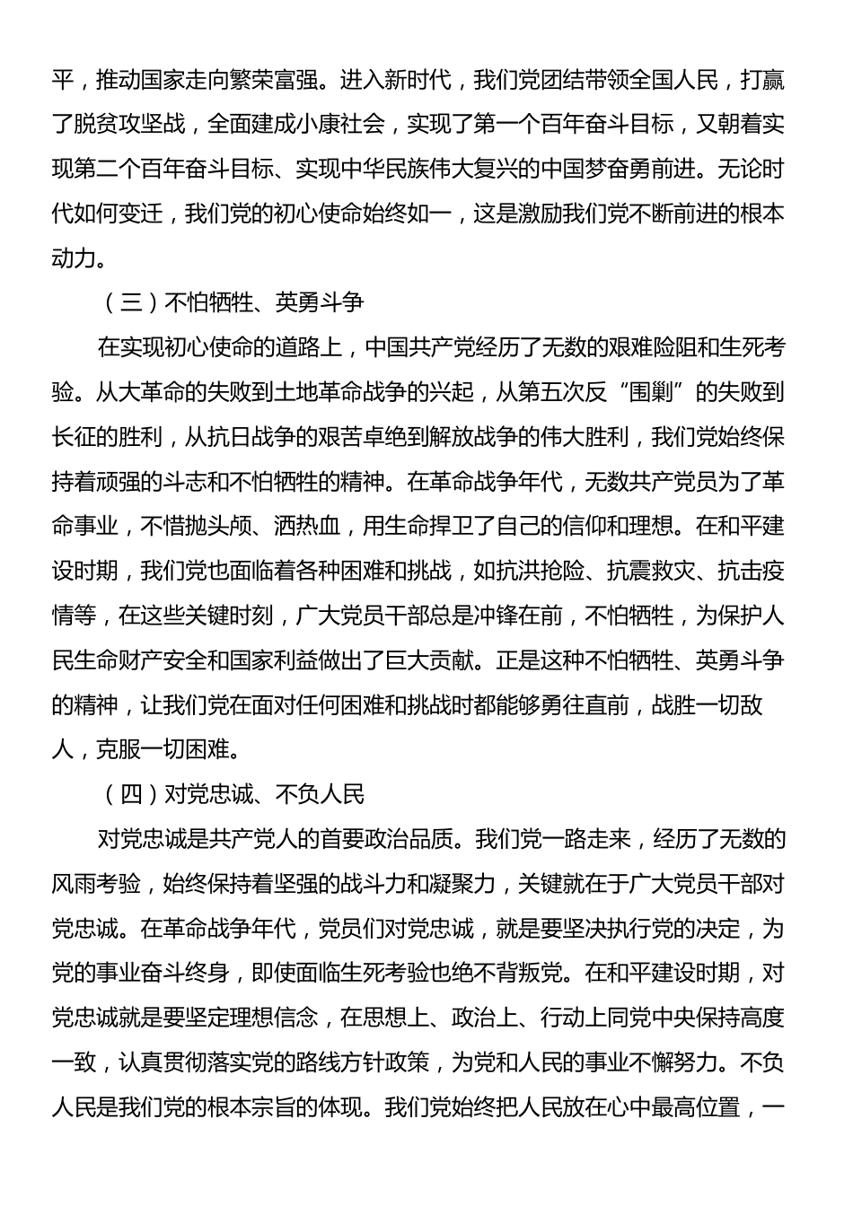 市委书记在高中思政课讲稿：以伟大建党精神汇聚强国建设的磅礴力量.docx_第2页