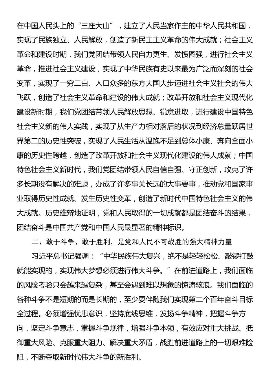 市委书记在全市县处级干部主体班上的党课讲稿.docx_第2页