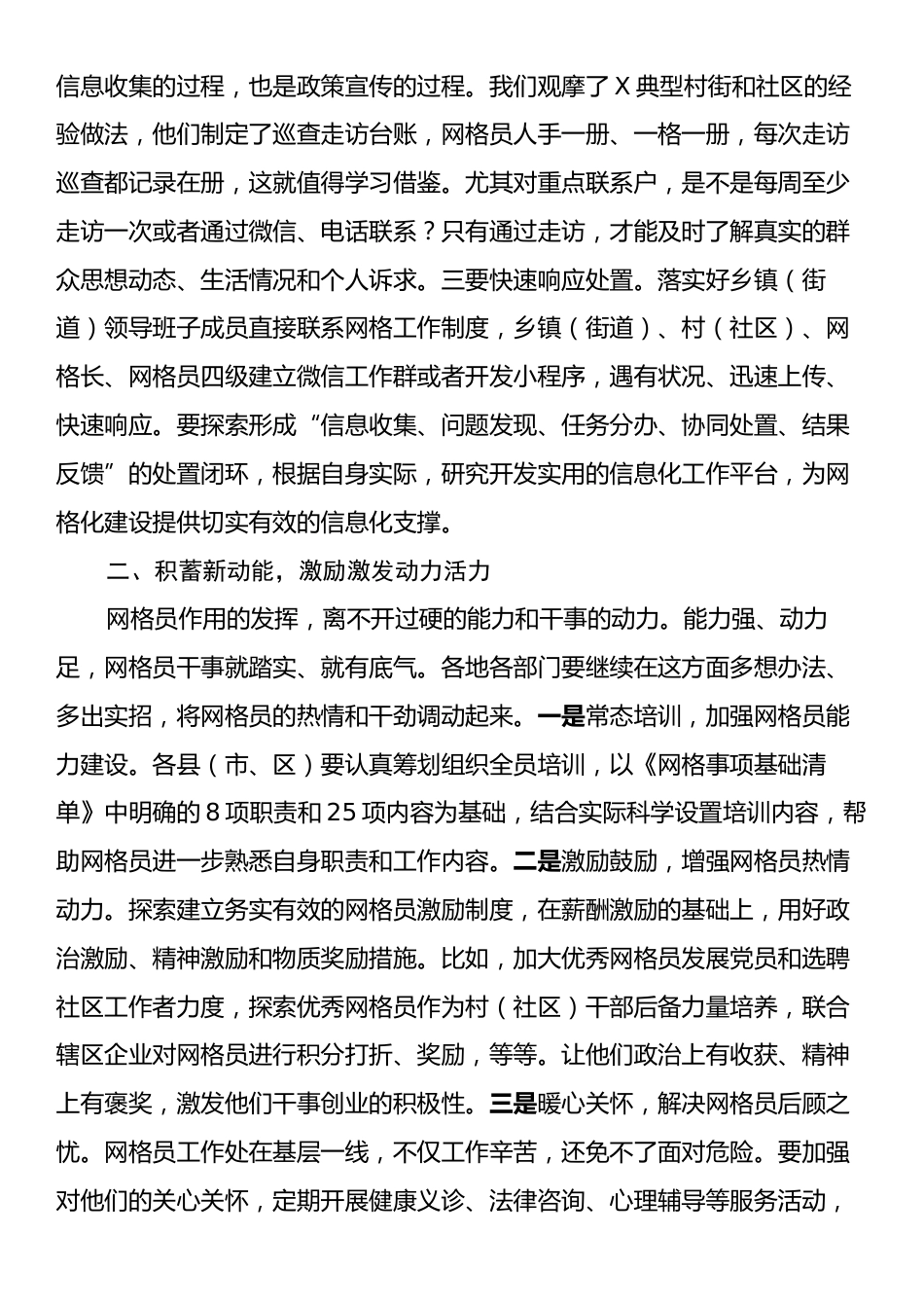 市委政法委书记在基层网格员培训暨工作推进会上的讲话.docx_第2页