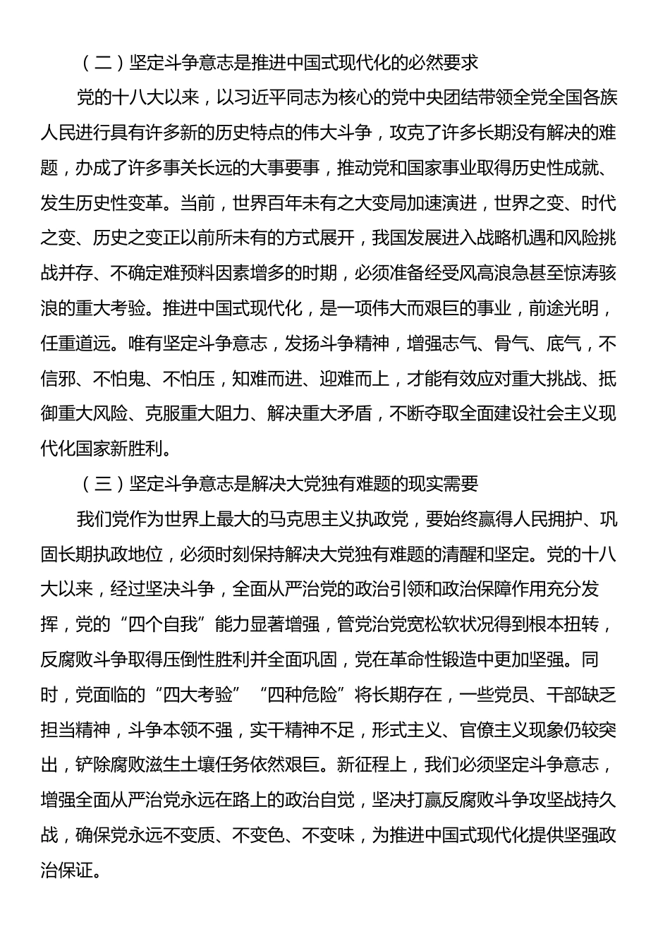 市委组织部长在组织部全体干部大会上的党课讲稿：弘扬敢于斗争、敢于胜利精神奋力推进中国式现代化.docx_第2页