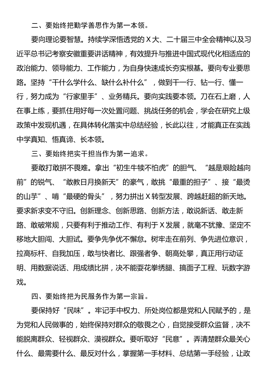 县委书记在全县选调生暨年轻干部座谈会上的讲话.docx_第2页