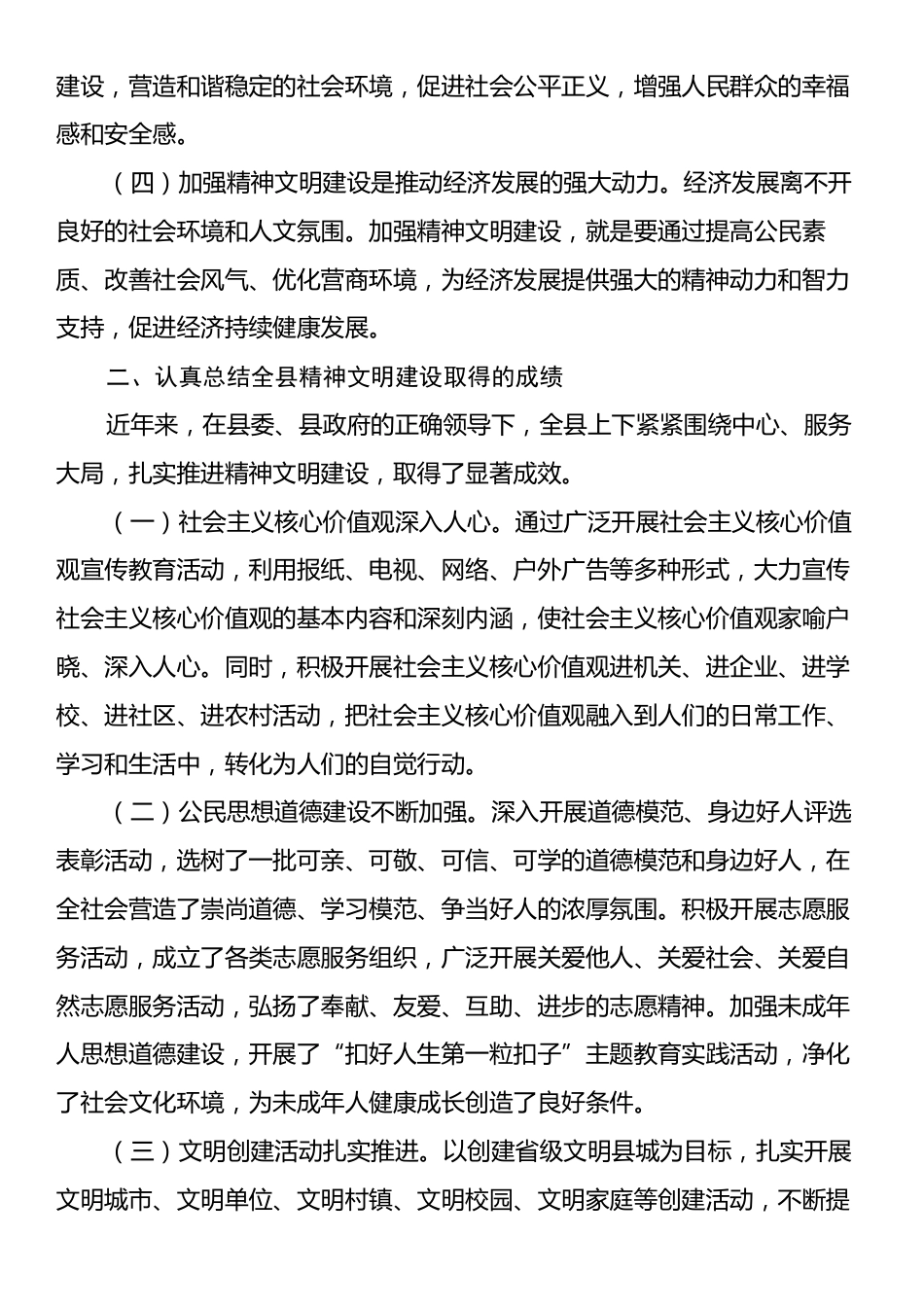 县委宣传部部长在2024年全县精神文明建设推进会上的讲话.docx_第2页