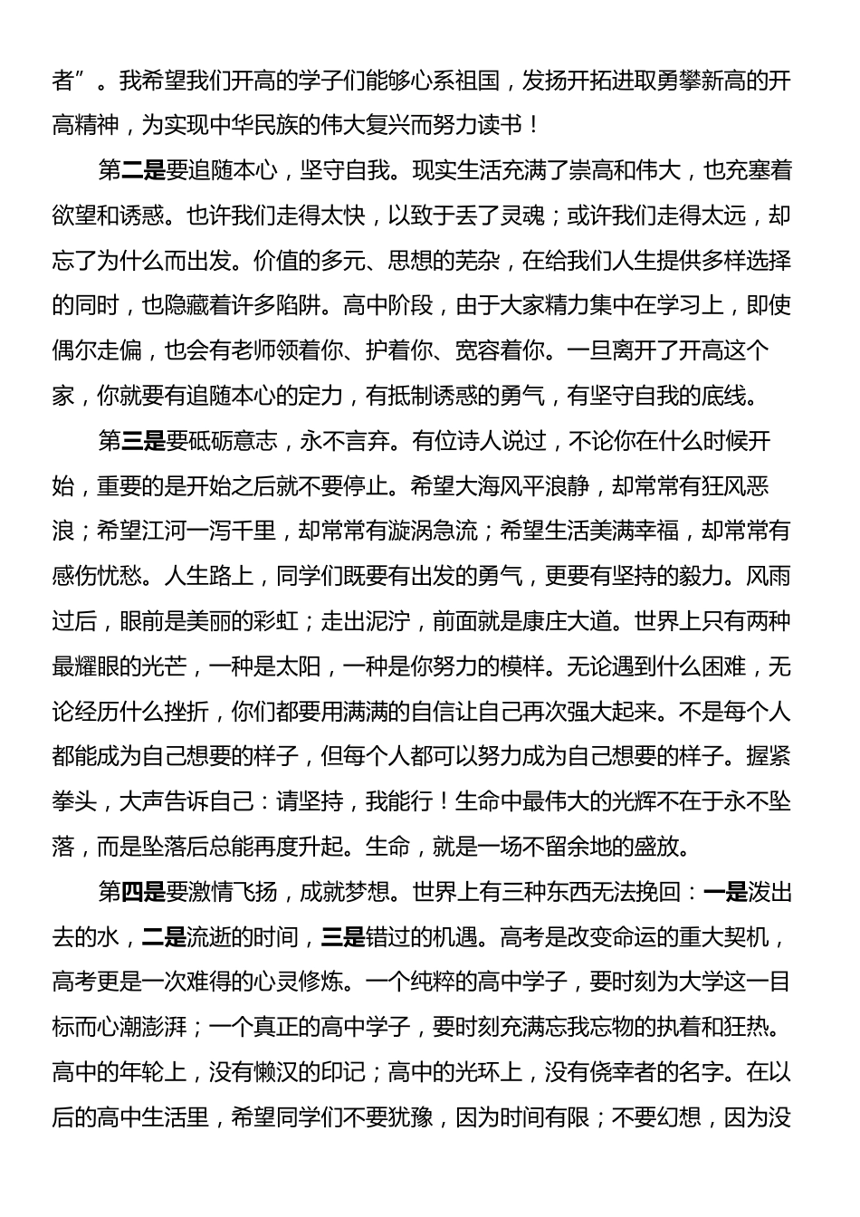 校长在X市开发区高级中学2025届成人仪式上的讲话.docx_第2页