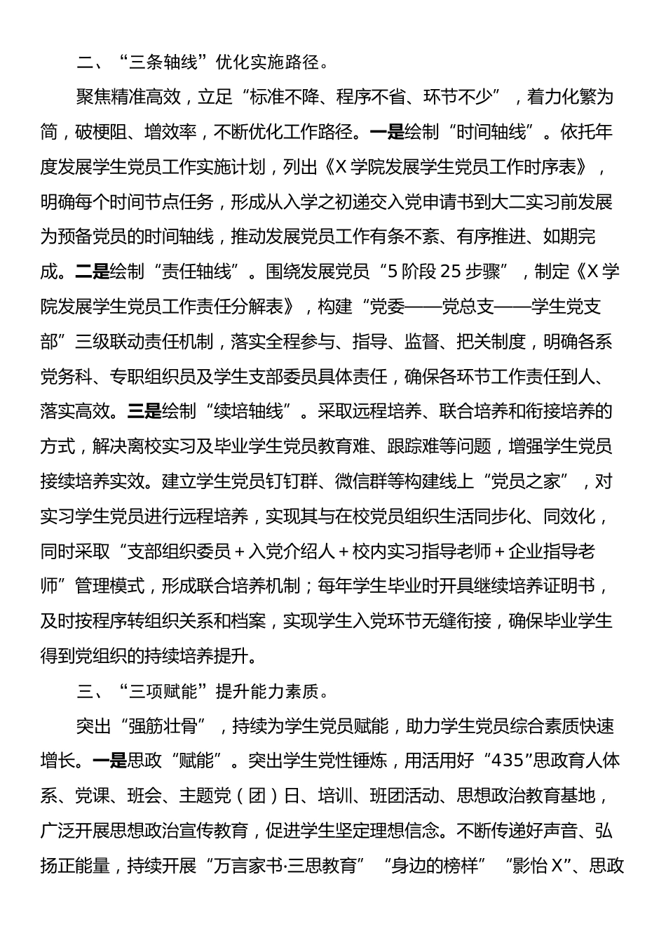 学院党委书记在学生党员工作推进会上的汇报发言.docx_第2页