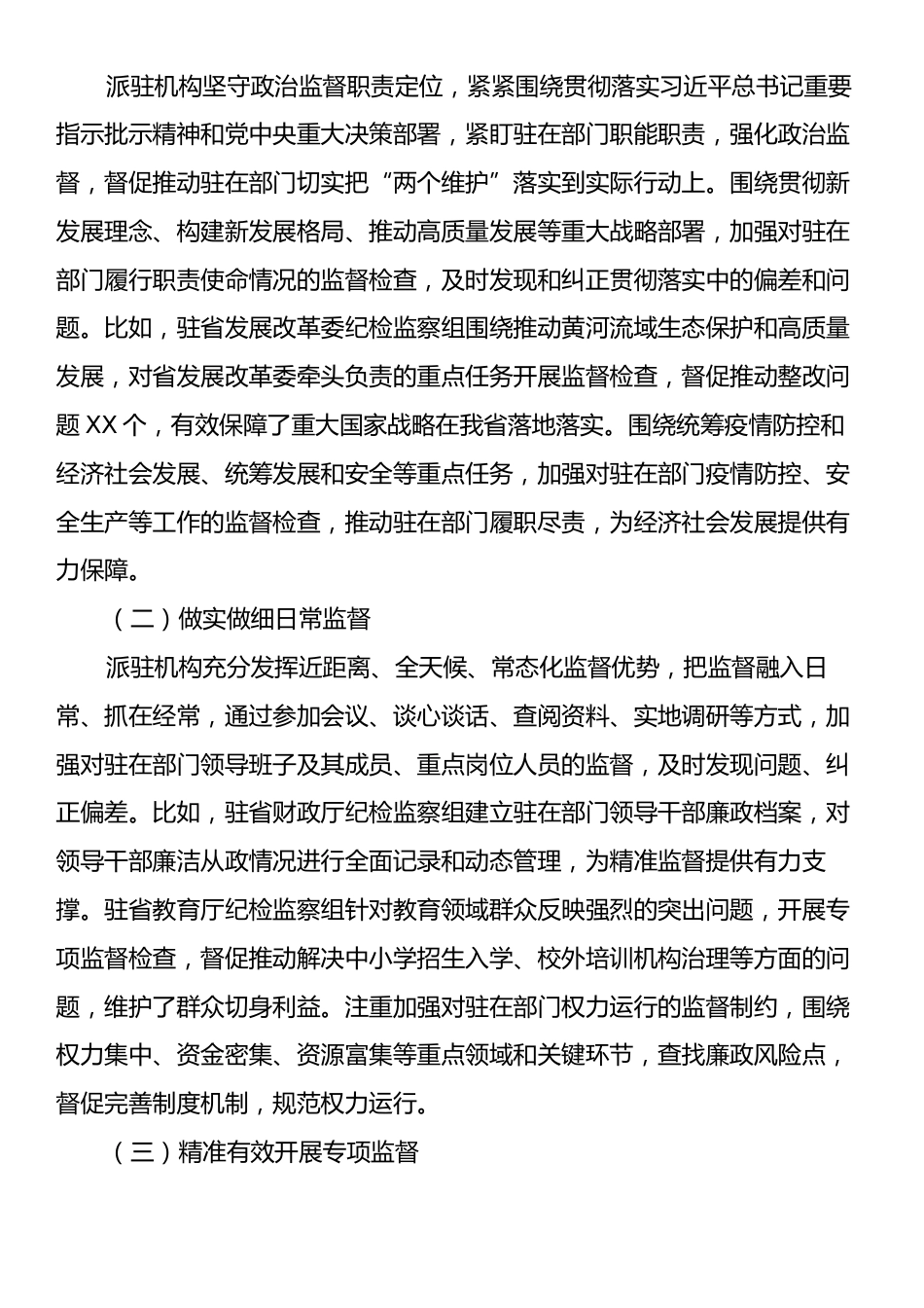 在2024年全省派驻监督工作推进会上的讲话.docx_第2页