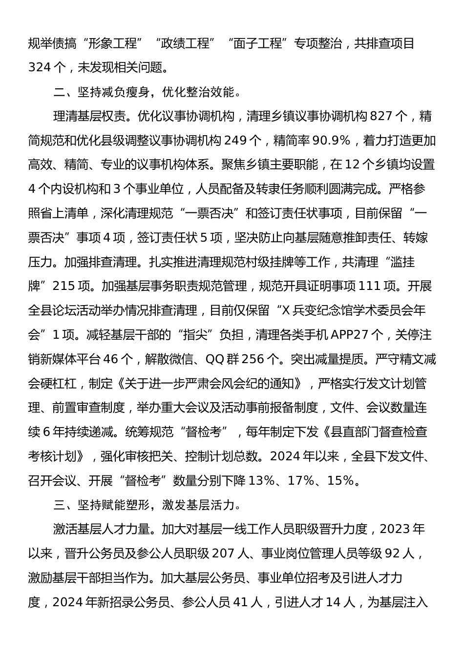 在2024年全市整治形式主义为基层减负重点工作推进会上的汇报发言.docx_第2页