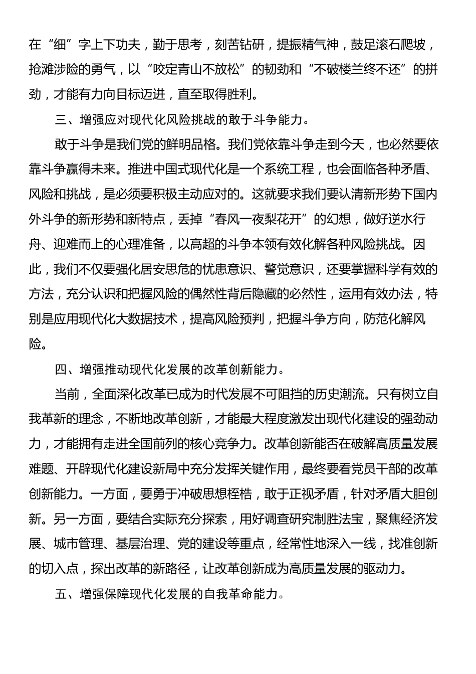 在2024年中青年干部培训分组研讨会上的交流发言.docx_第2页