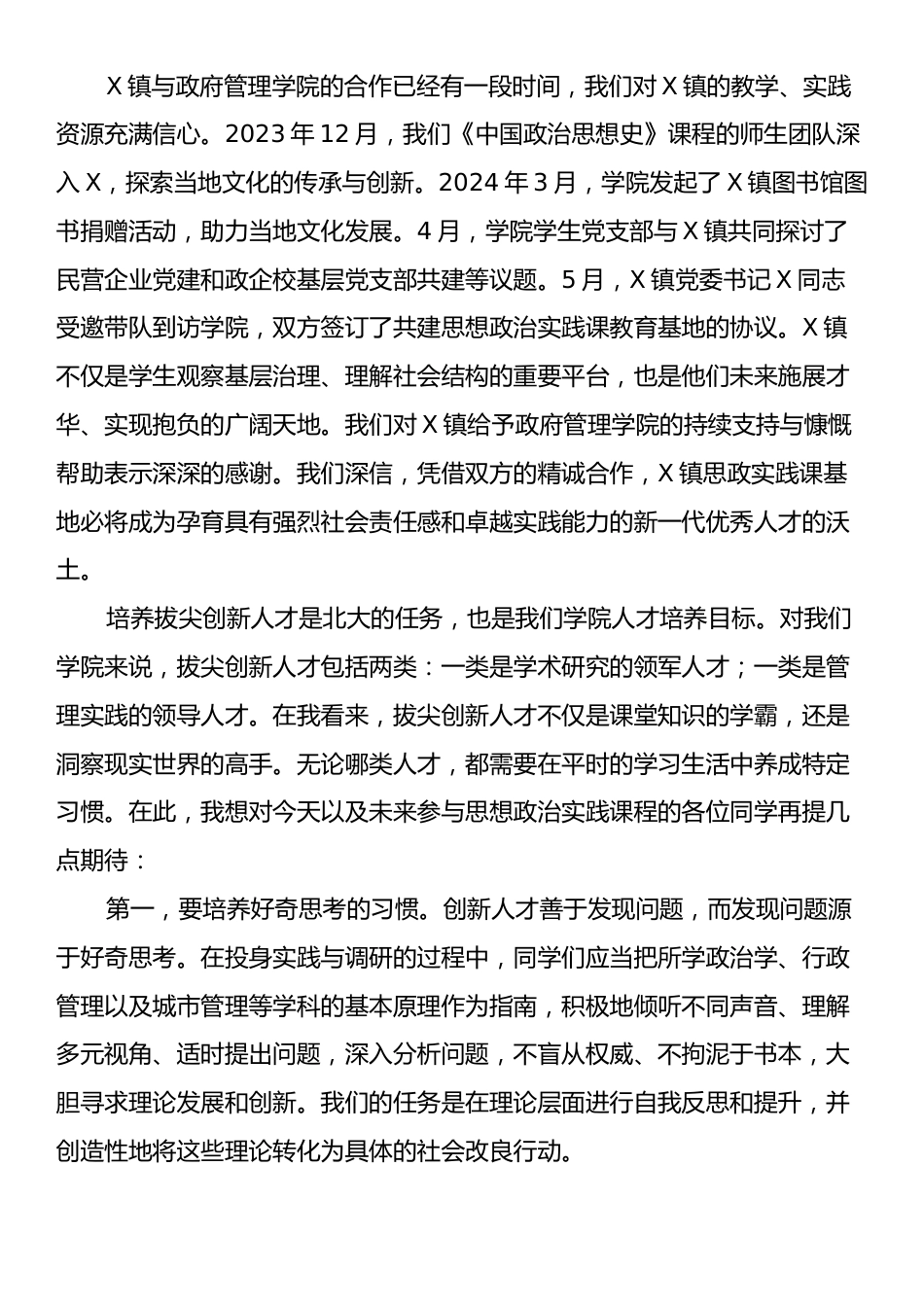 在X镇思想政治实践课程基地挂牌仪式上的讲话.docx_第2页